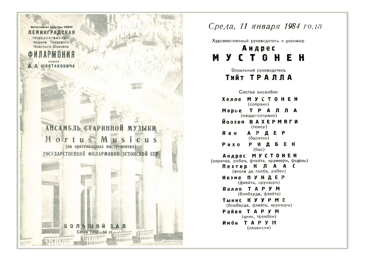 Музыка Германии, Англии и Франции XVI-XVII веков
Ансамбль «Hortus Musicus»